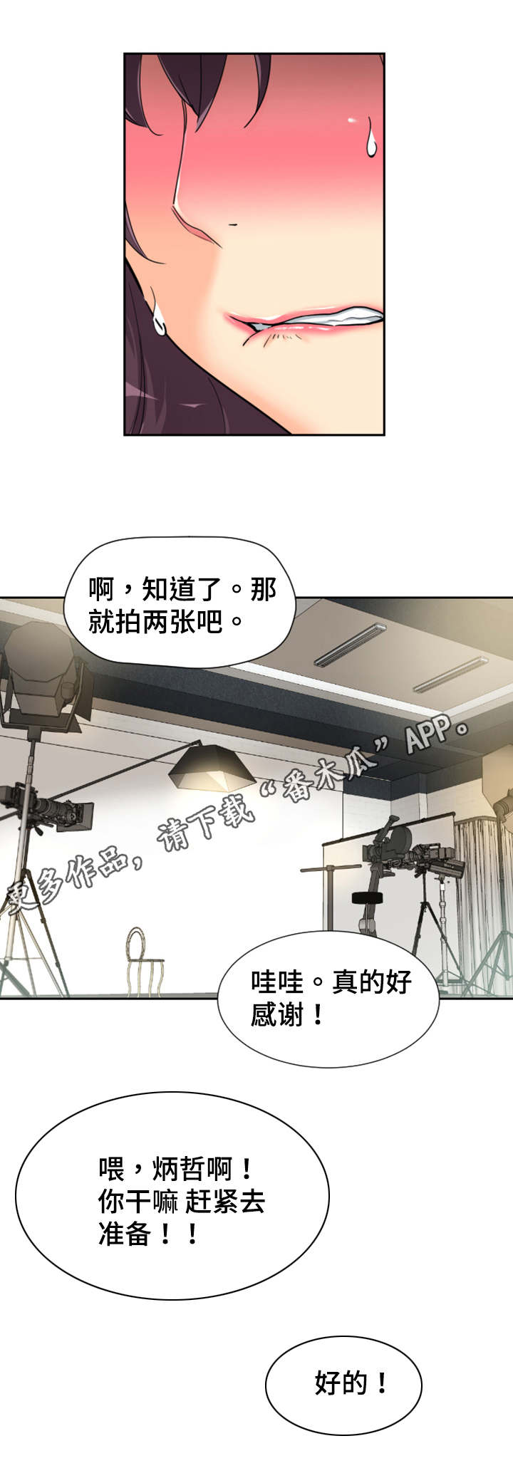 《特殊爱好》漫画最新章节第39章：模特免费下拉式在线观看章节第【3】张图片