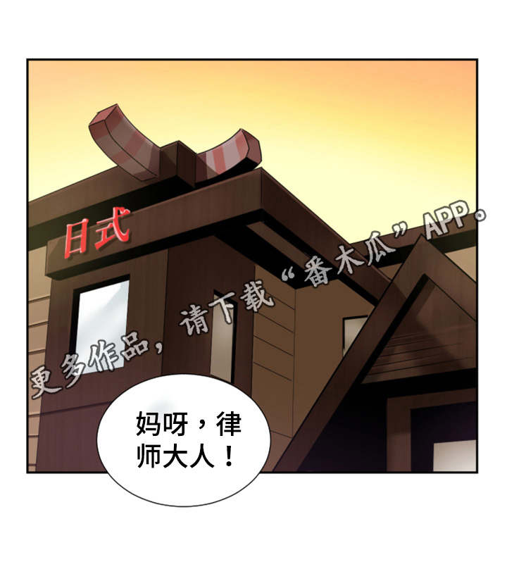 《特殊爱好》漫画最新章节第42章：日料店免费下拉式在线观看章节第【15】张图片