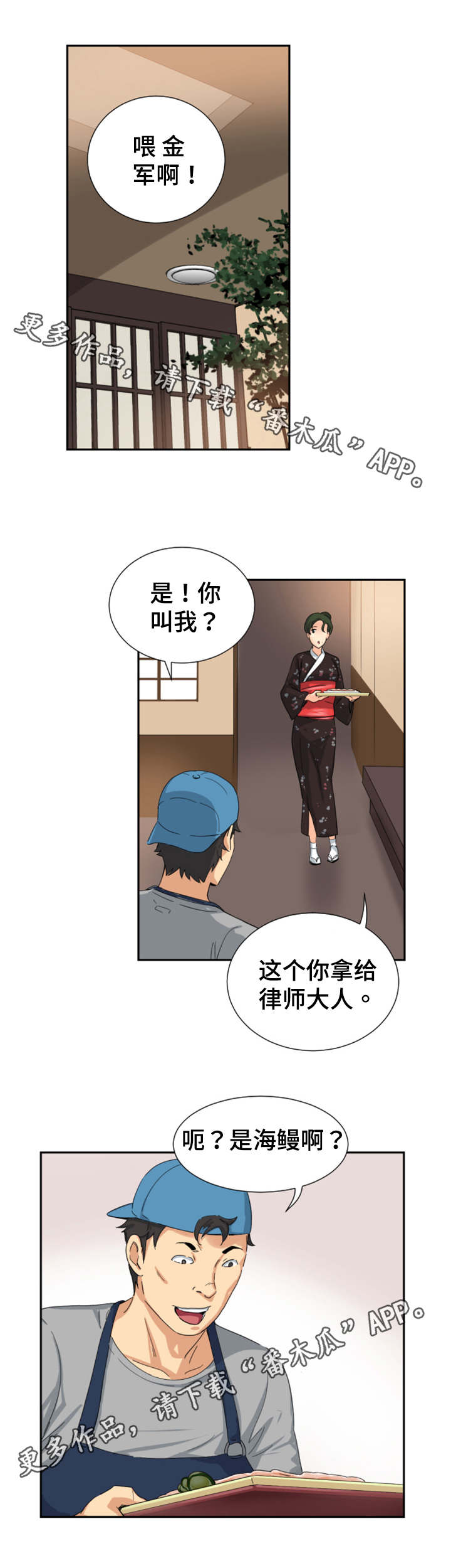 《特殊爱好》漫画最新章节第42章：日料店免费下拉式在线观看章节第【9】张图片