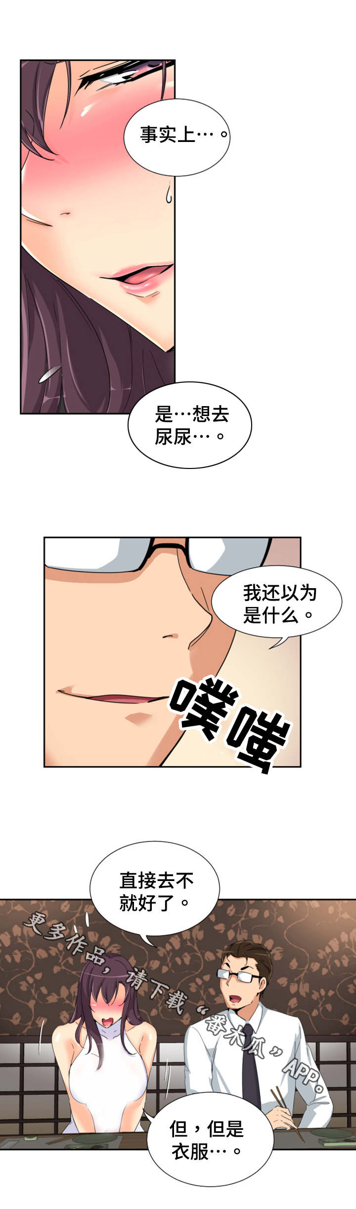 《特殊爱好》漫画最新章节第43章：店员的注视免费下拉式在线观看章节第【4】张图片