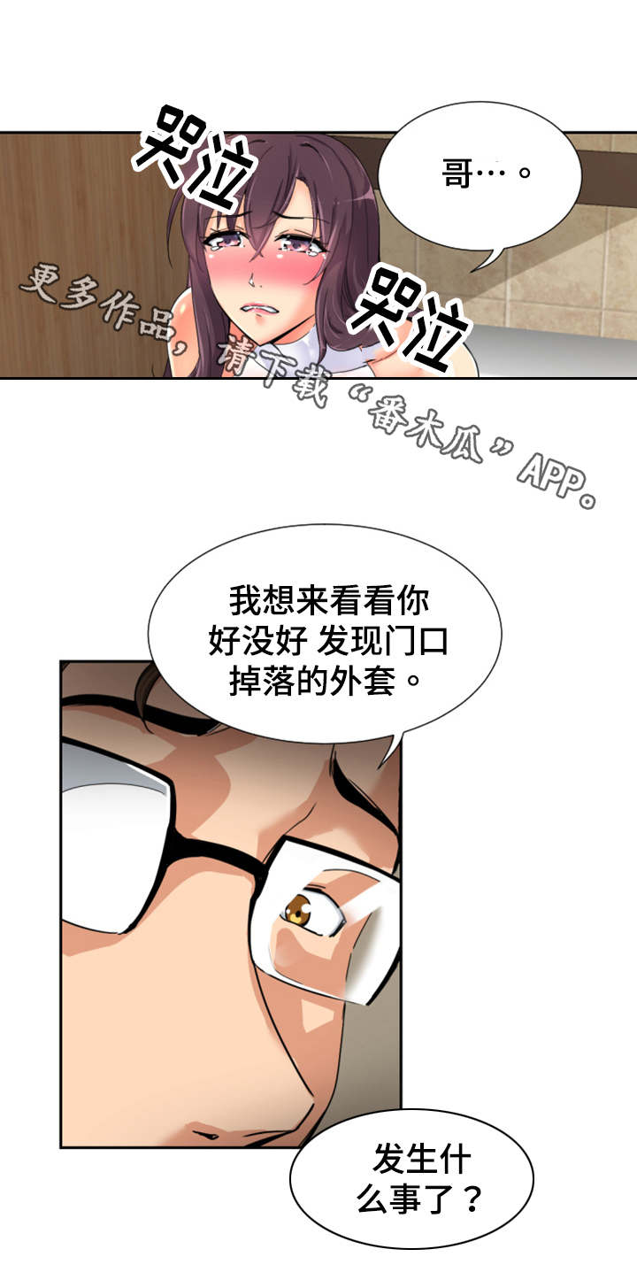 《特殊爱好》漫画最新章节第44章：厕所免费下拉式在线观看章节第【5】张图片