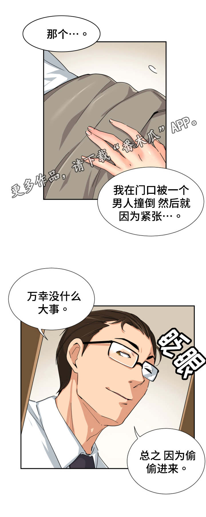 《特殊爱好》漫画最新章节第44章：厕所免费下拉式在线观看章节第【4】张图片