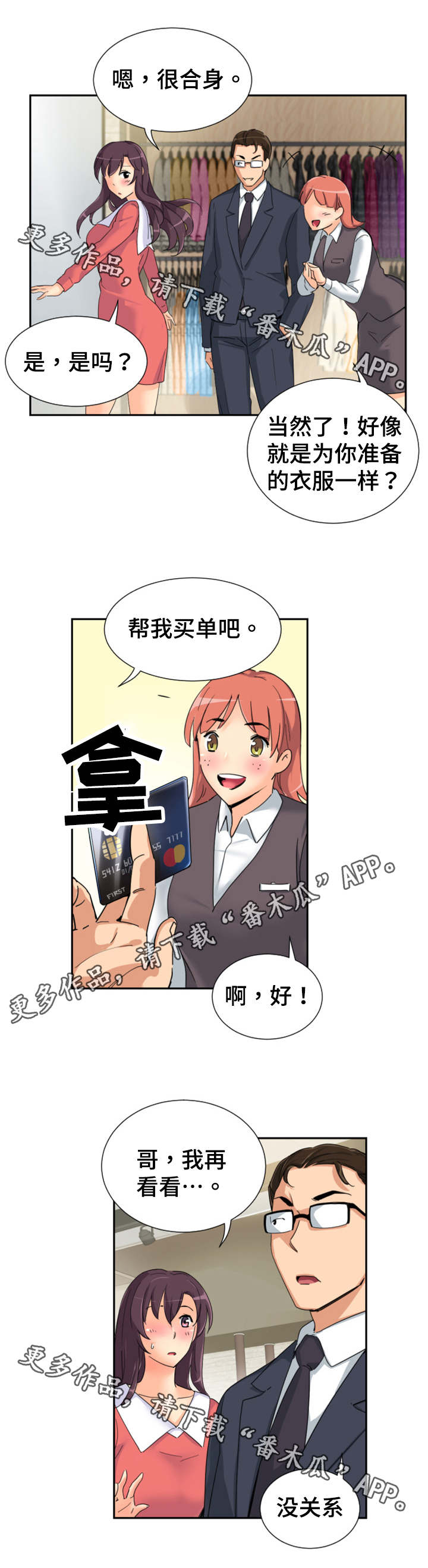 《特殊爱好》漫画最新章节第45章：尾随免费下拉式在线观看章节第【3】张图片