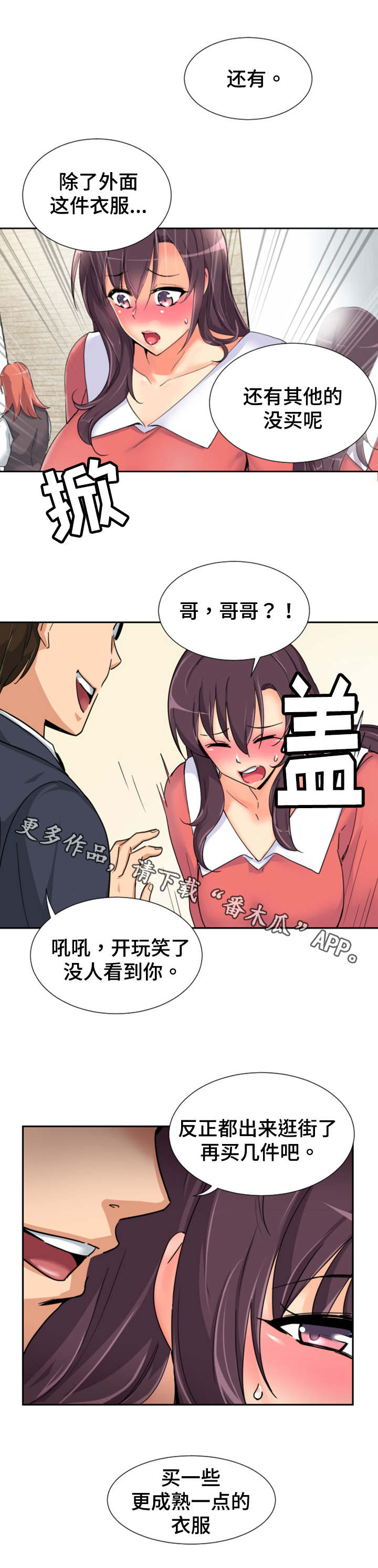 《特殊爱好》漫画最新章节第45章：尾随免费下拉式在线观看章节第【1】张图片