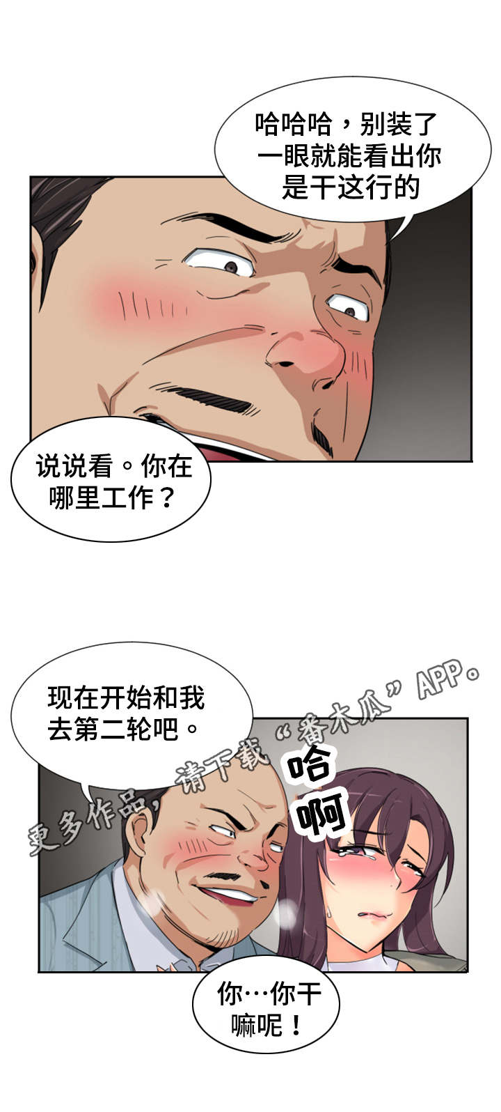 《特殊爱好》漫画最新章节第45章：尾随免费下拉式在线观看章节第【12】张图片