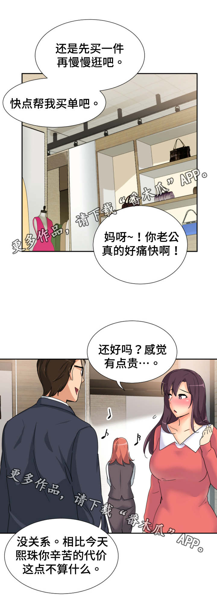 《特殊爱好》漫画最新章节第45章：尾随免费下拉式在线观看章节第【2】张图片