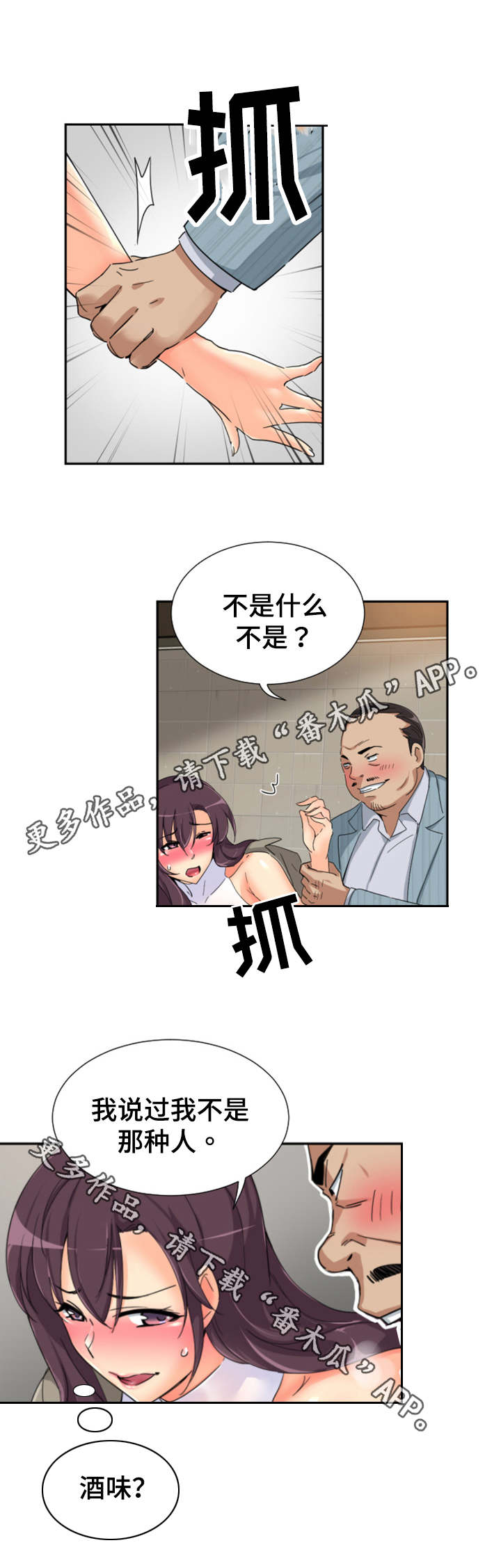 《特殊爱好》漫画最新章节第45章：尾随免费下拉式在线观看章节第【13】张图片