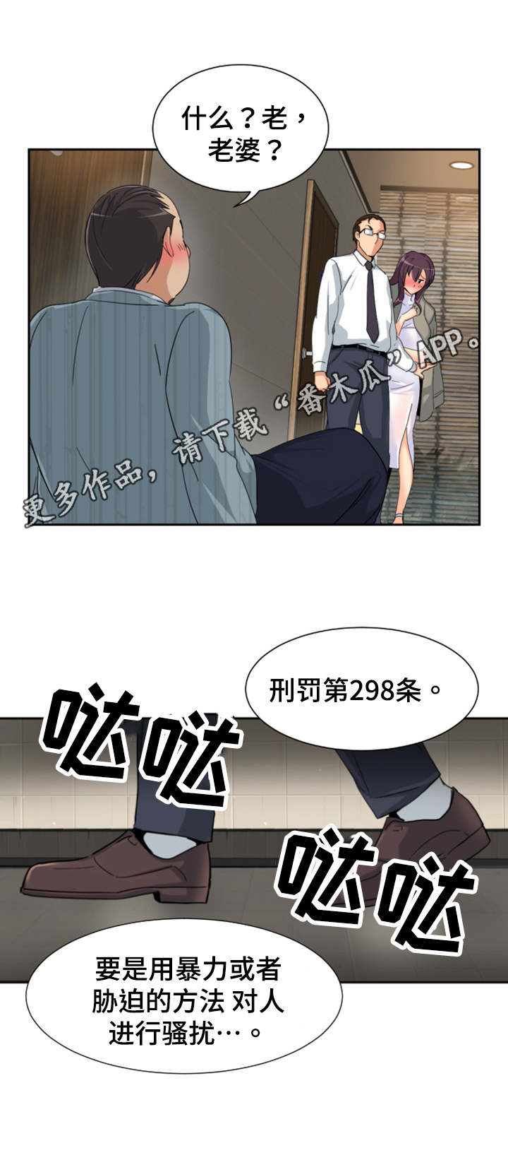 《特殊爱好》漫画最新章节第45章：尾随免费下拉式在线观看章节第【10】张图片