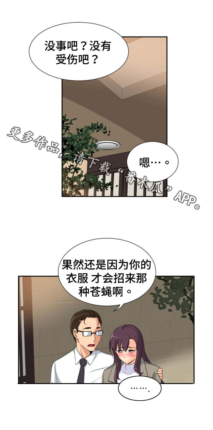 《特殊爱好》漫画最新章节第45章：尾随免费下拉式在线观看章节第【6】张图片