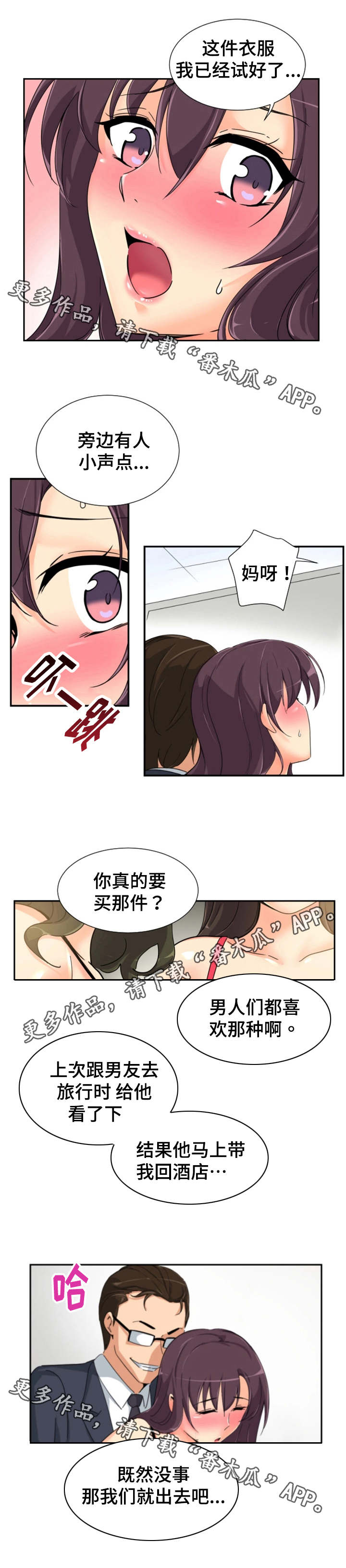 《特殊爱好》漫画最新章节第46章：买衣服免费下拉式在线观看章节第【5】张图片