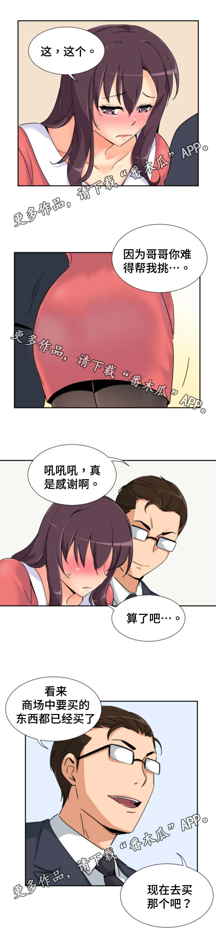 《特殊爱好》漫画最新章节第46章：买衣服免费下拉式在线观看章节第【3】张图片