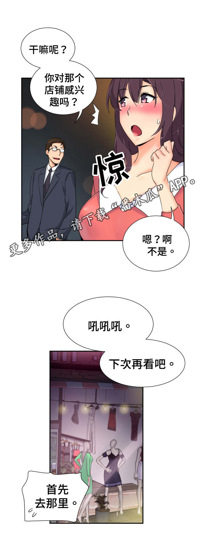 《特殊爱好》漫画最新章节第47章：裁缝店免费下拉式在线观看章节第【7】张图片