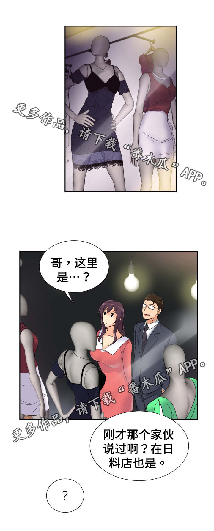 《特殊爱好》漫画最新章节第47章：裁缝店免费下拉式在线观看章节第【6】张图片