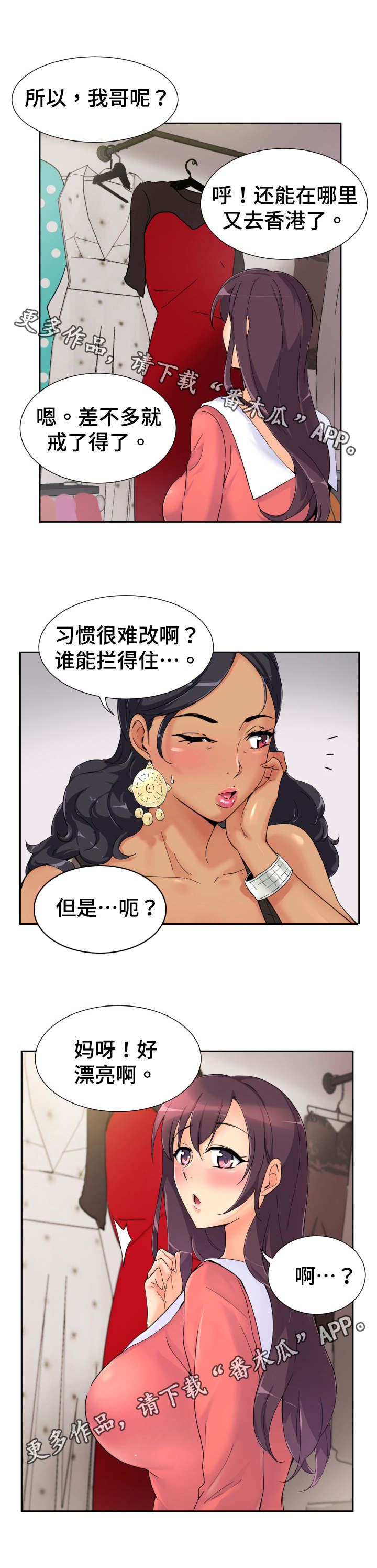 《特殊爱好》漫画最新章节第47章：裁缝店免费下拉式在线观看章节第【2】张图片