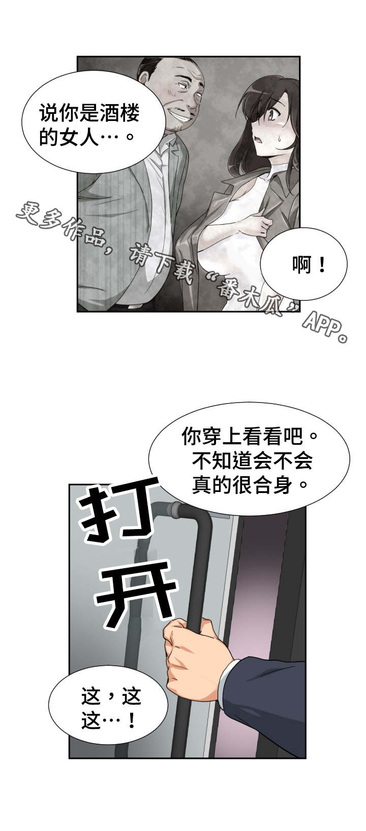 《特殊爱好》漫画最新章节第47章：裁缝店免费下拉式在线观看章节第【5】张图片