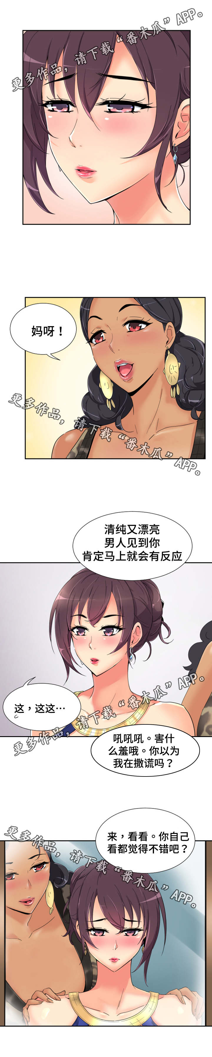 《特殊爱好》漫画最新章节第48章：梳妆打扮免费下拉式在线观看章节第【1】张图片