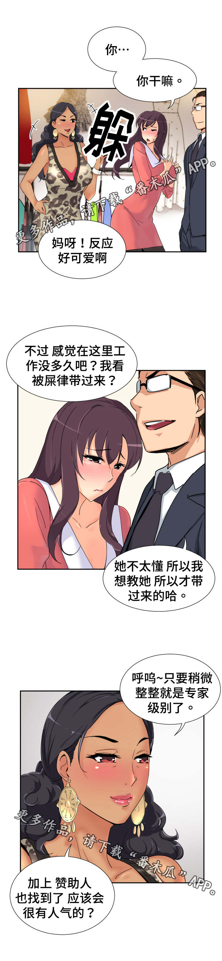 《特殊爱好》漫画最新章节第48章：梳妆打扮免费下拉式在线观看章节第【12】张图片