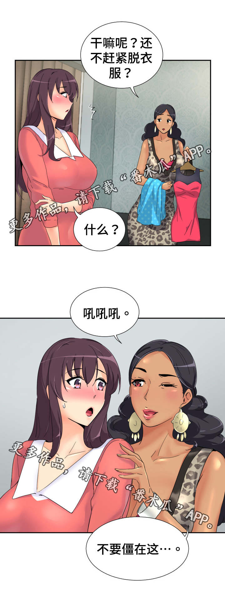 《特殊爱好》漫画最新章节第48章：梳妆打扮免费下拉式在线观看章节第【8】张图片