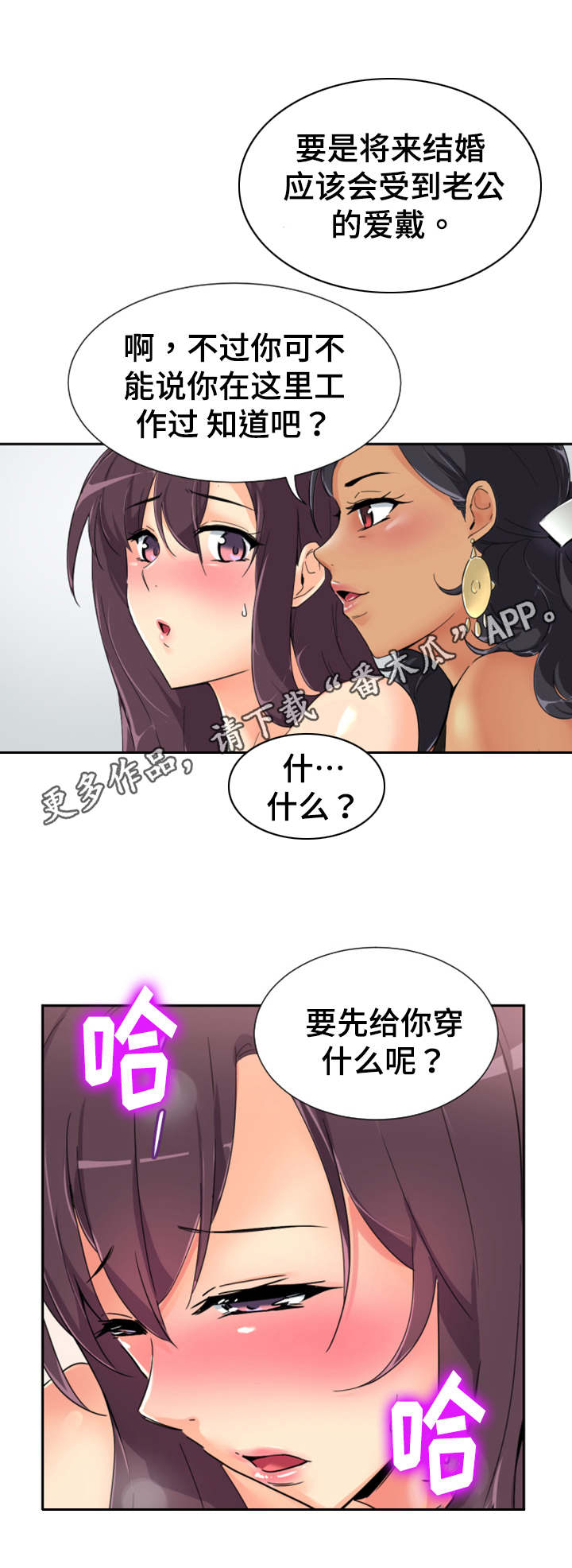 《特殊爱好》漫画最新章节第48章：梳妆打扮免费下拉式在线观看章节第【4】张图片