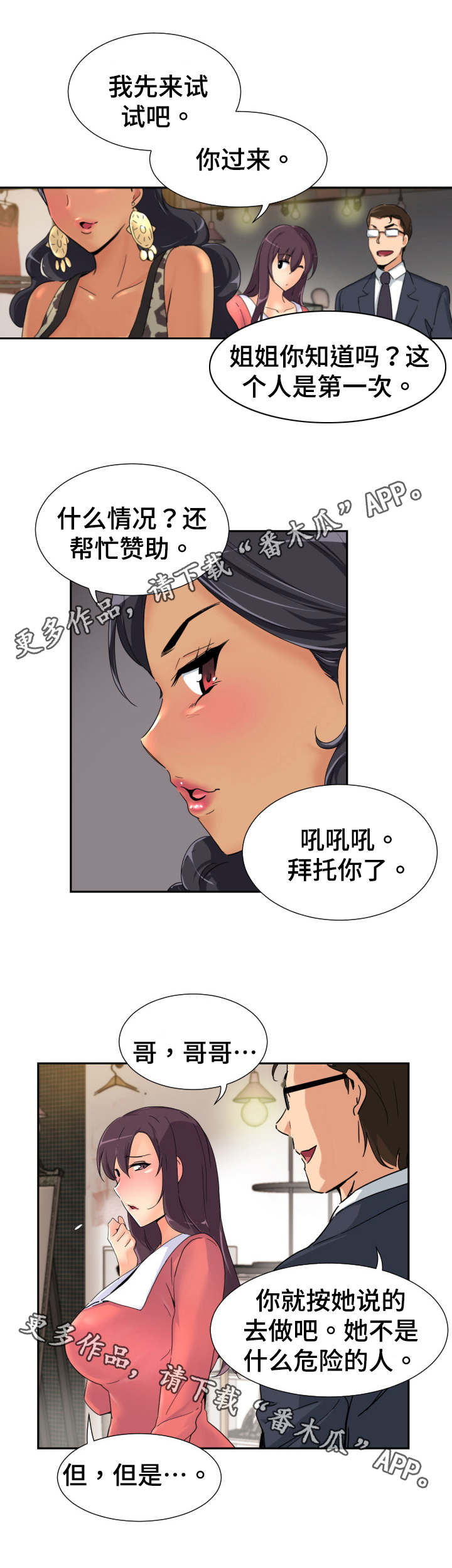 《特殊爱好》漫画最新章节第48章：梳妆打扮免费下拉式在线观看章节第【11】张图片