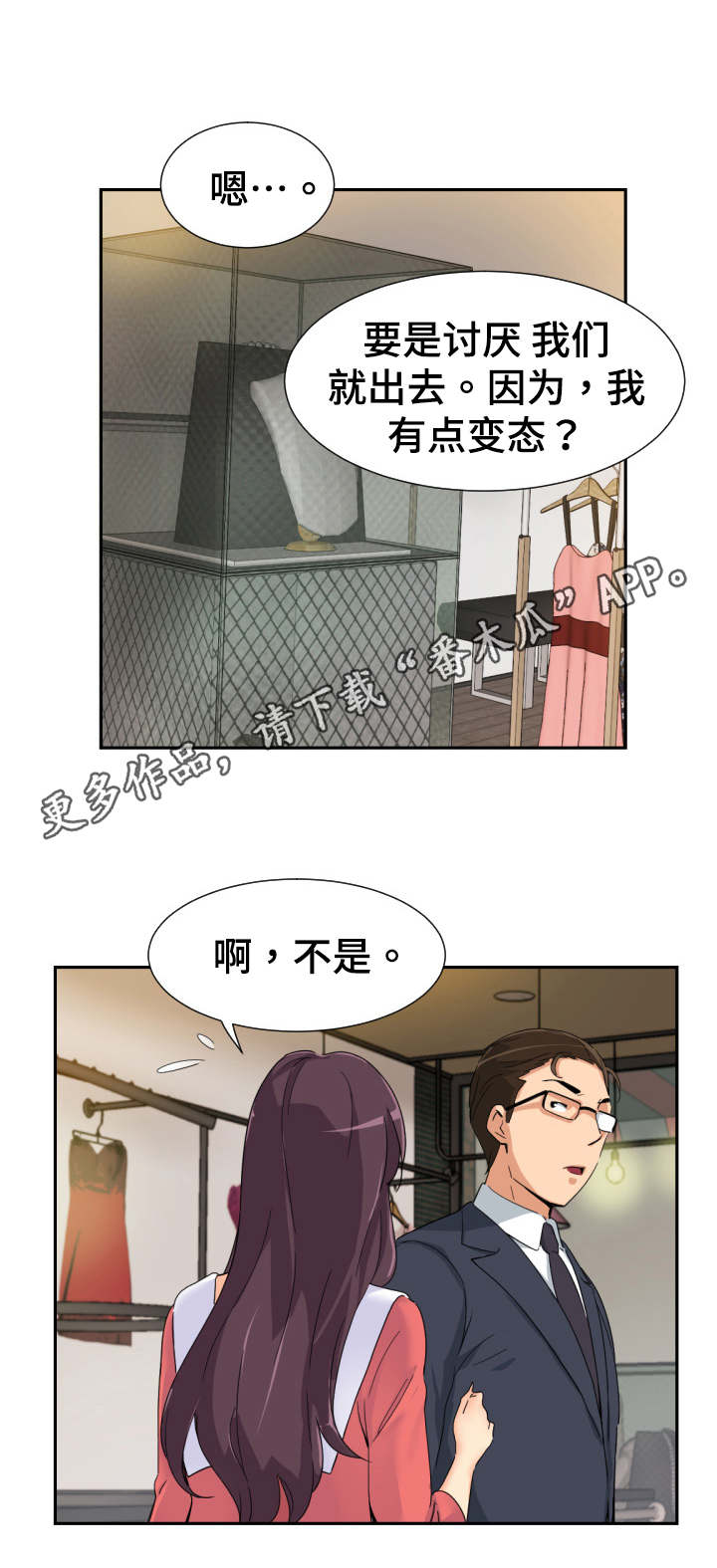 《特殊爱好》漫画最新章节第48章：梳妆打扮免费下拉式在线观看章节第【14】张图片