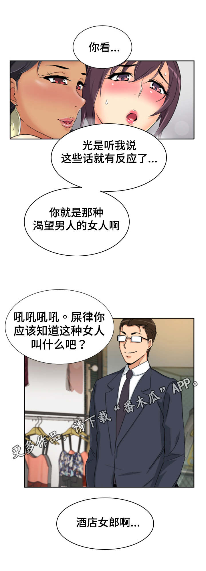 《特殊爱好》漫画最新章节第49章：心态的变化免费下拉式在线观看章节第【8】张图片