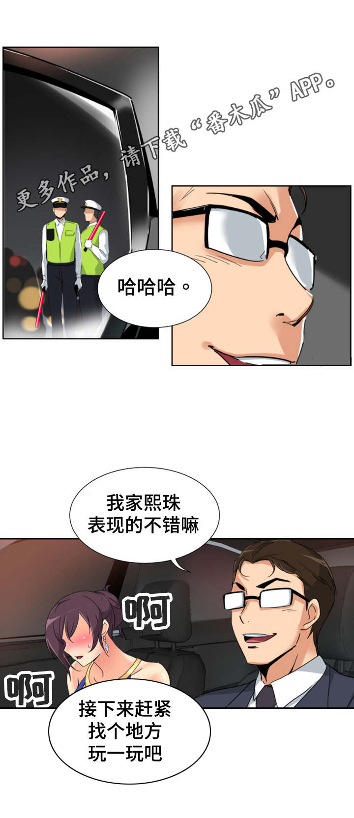 《特殊爱好》漫画最新章节第50章：酒精测试免费下拉式在线观看章节第【7】张图片