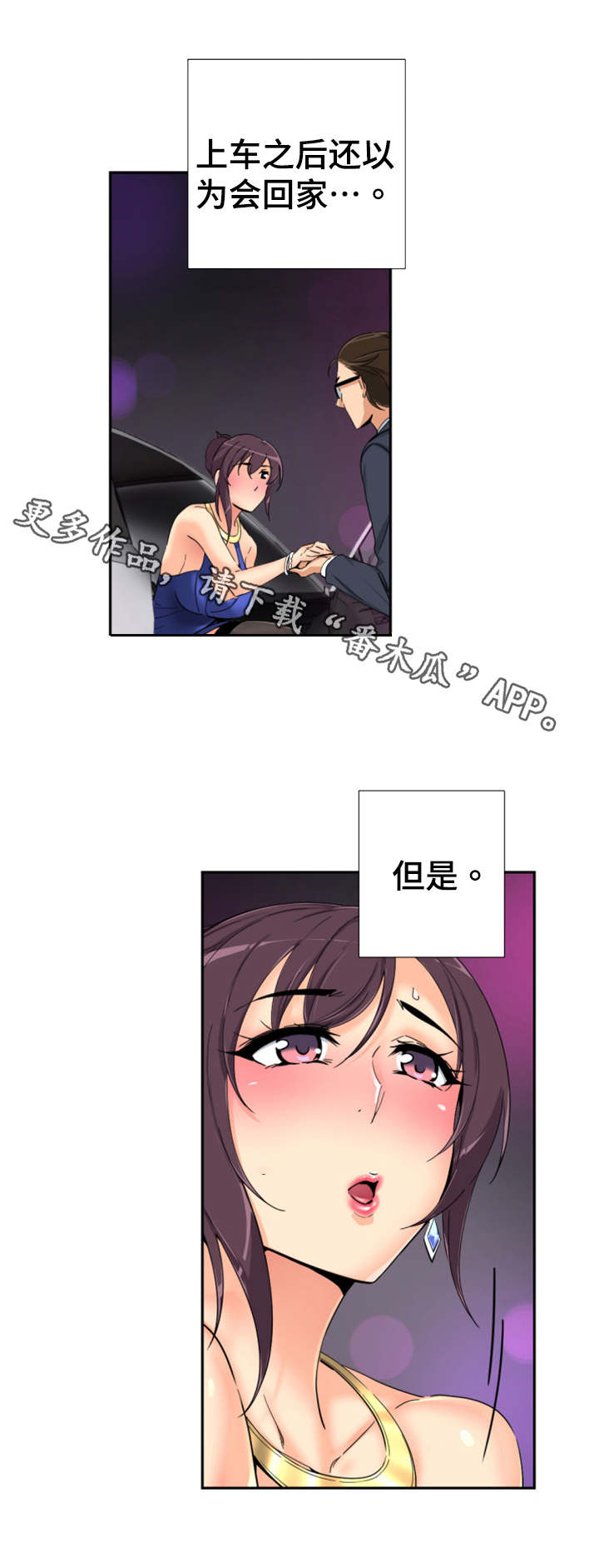 《特殊爱好》漫画最新章节第50章：酒精测试免费下拉式在线观看章节第【4】张图片