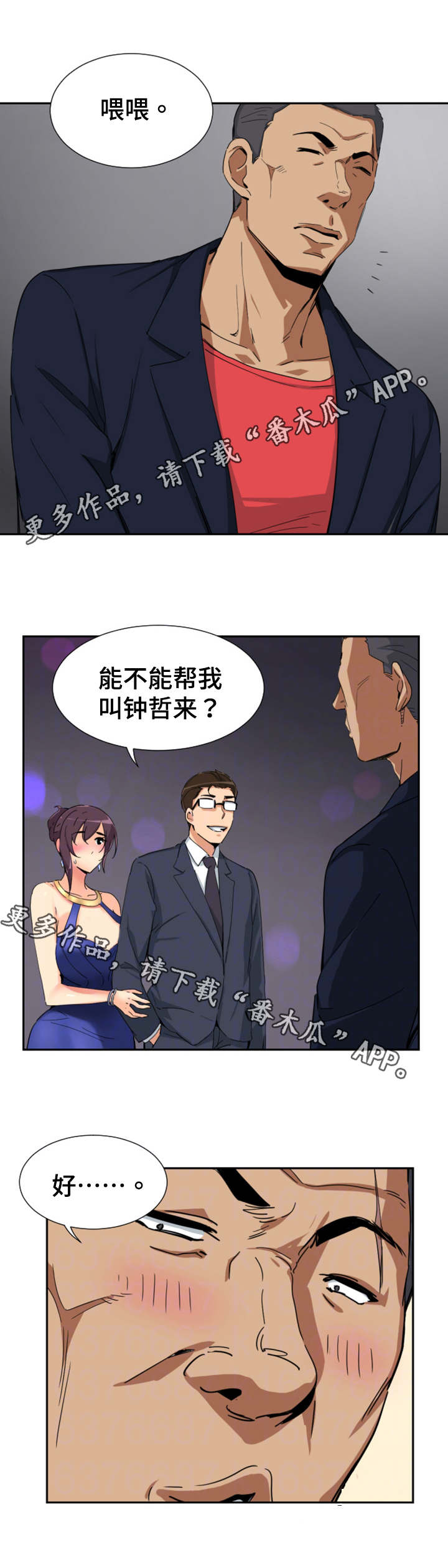 《特殊爱好》漫画最新章节第50章：酒精测试免费下拉式在线观看章节第【2】张图片