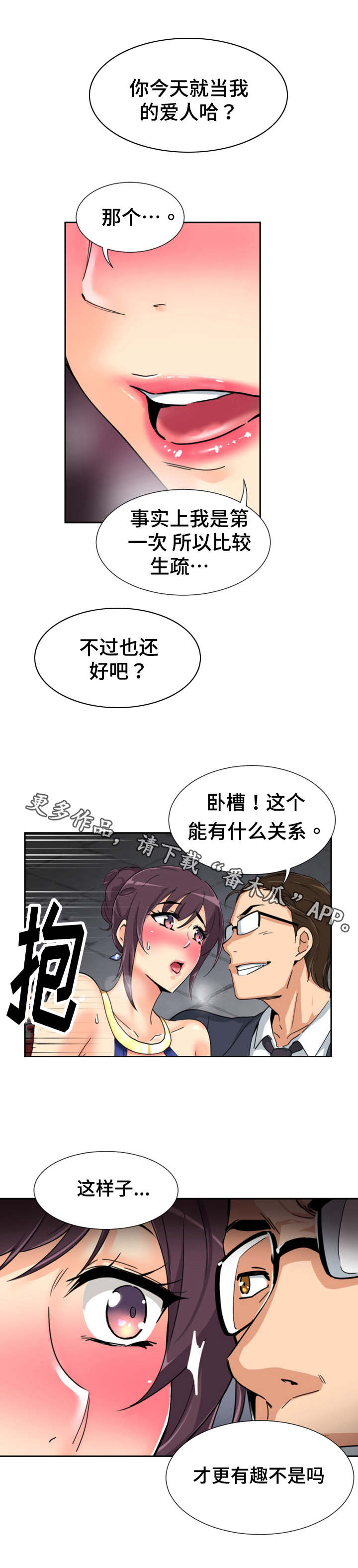 《特殊爱好》漫画最新章节第51章：演戏免费下拉式在线观看章节第【1】张图片