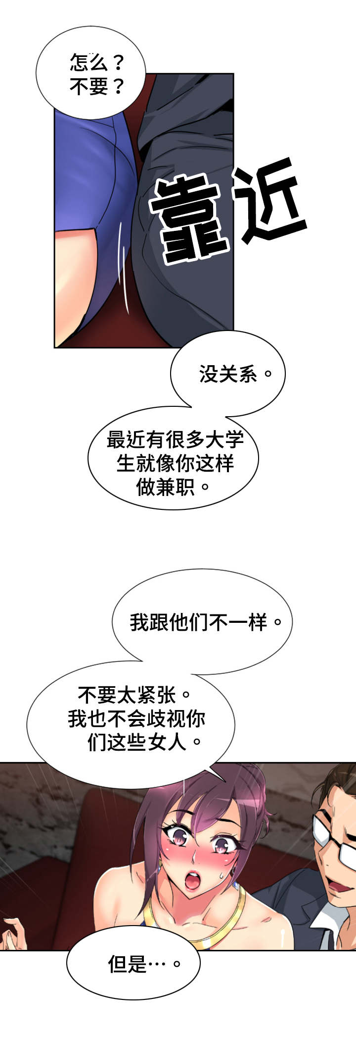 《特殊爱好》漫画最新章节第51章：演戏免费下拉式在线观看章节第【2】张图片