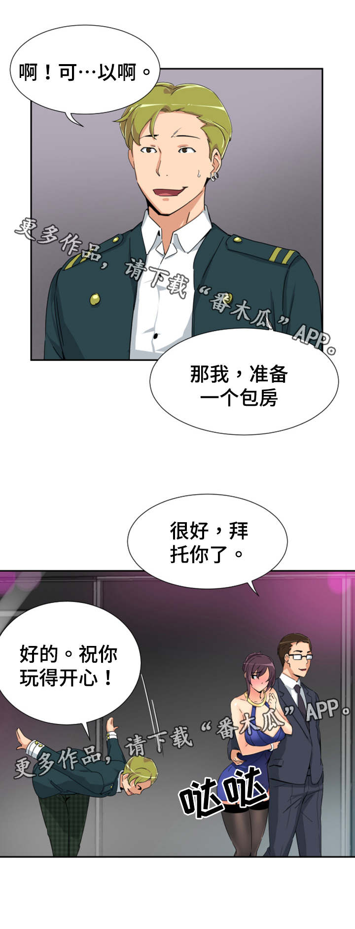 《特殊爱好》漫画最新章节第51章：演戏免费下拉式在线观看章节第【11】张图片