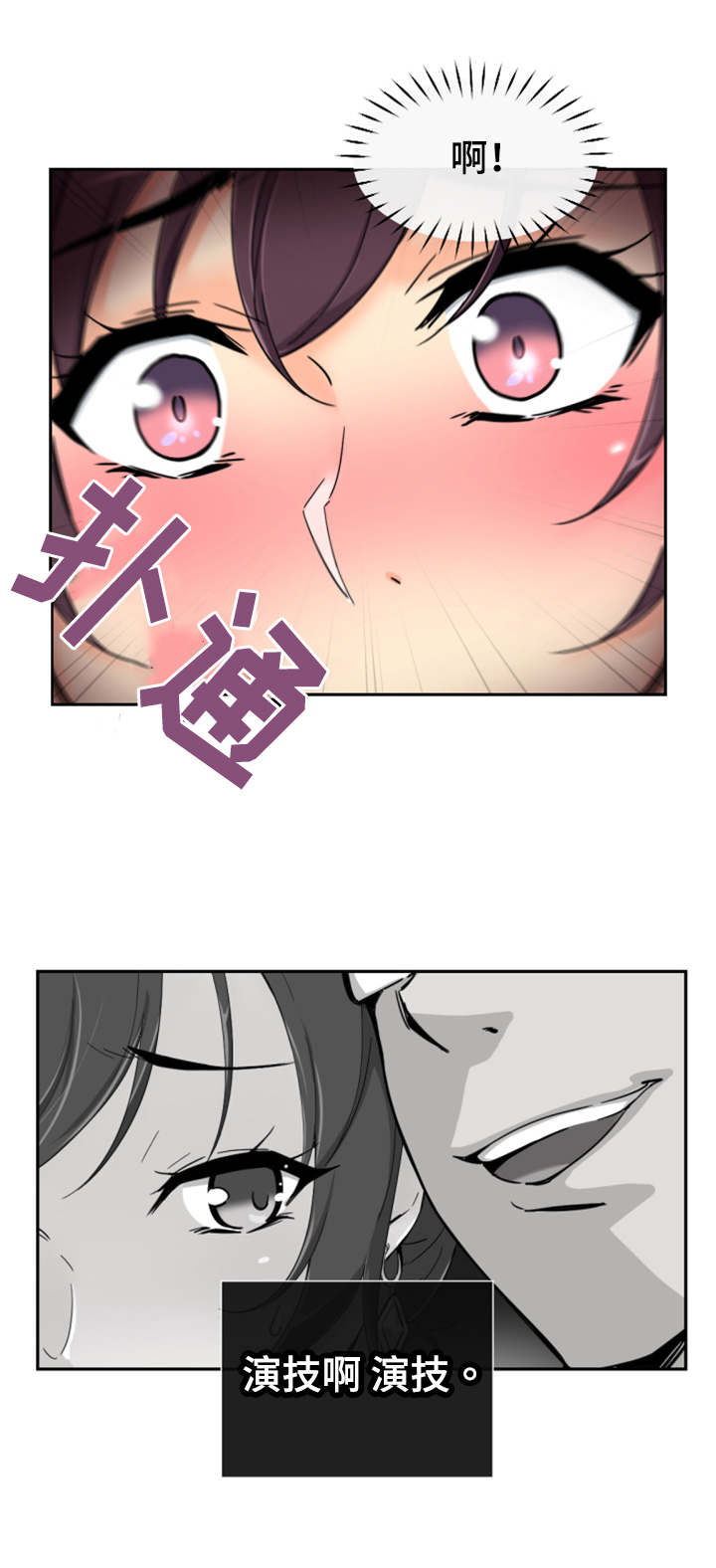 《特殊爱好》漫画最新章节第51章：演戏免费下拉式在线观看章节第【5】张图片