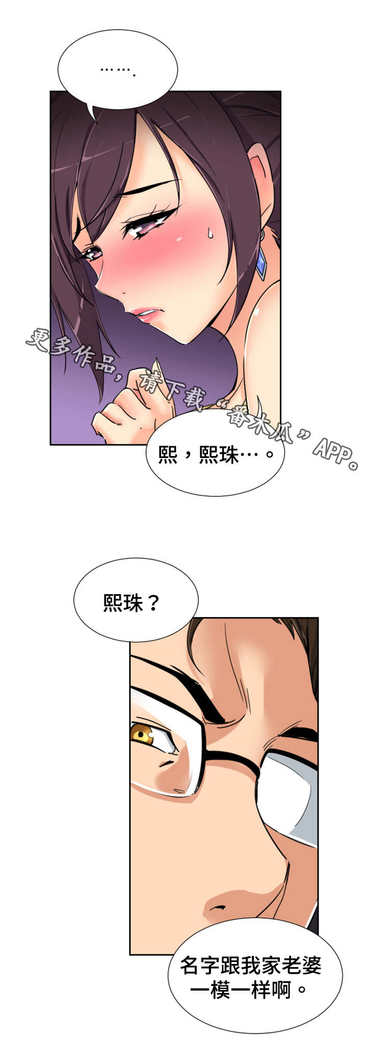 《特殊爱好》漫画最新章节第51章：演戏免费下拉式在线观看章节第【4】张图片