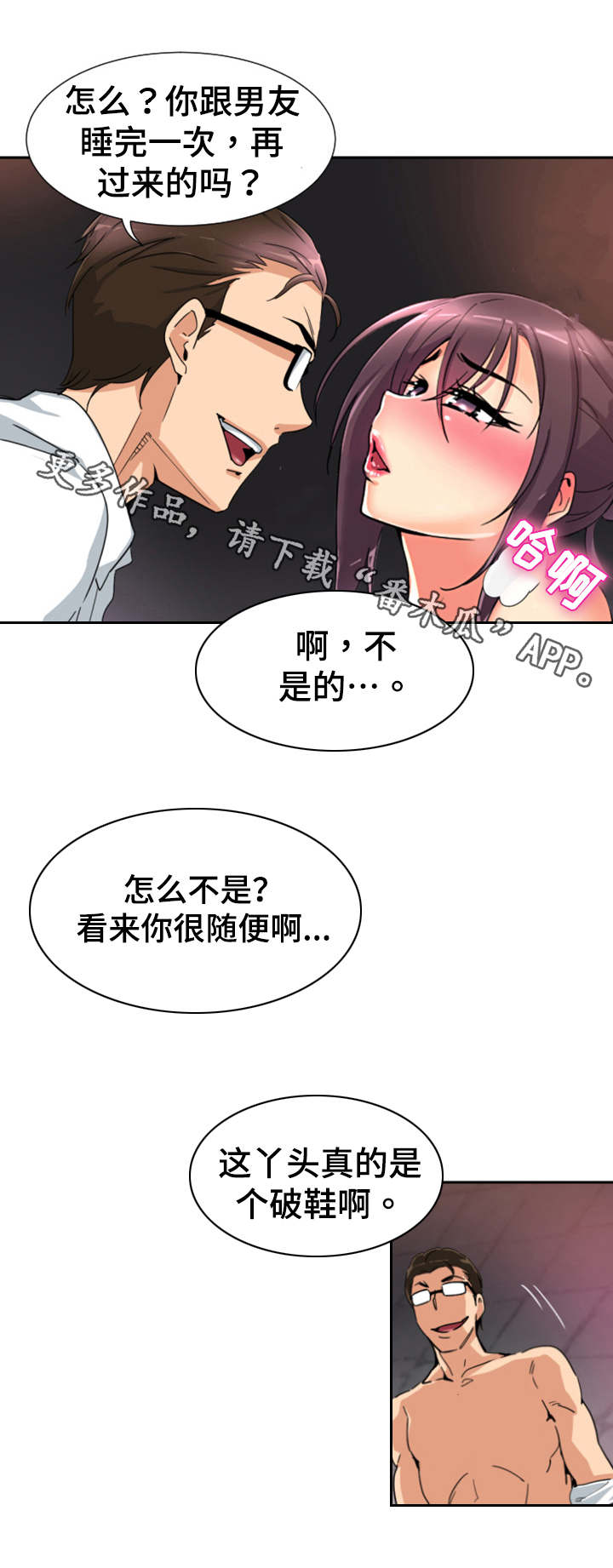 《特殊爱好》漫画最新章节第52章：入戏免费下拉式在线观看章节第【4】张图片