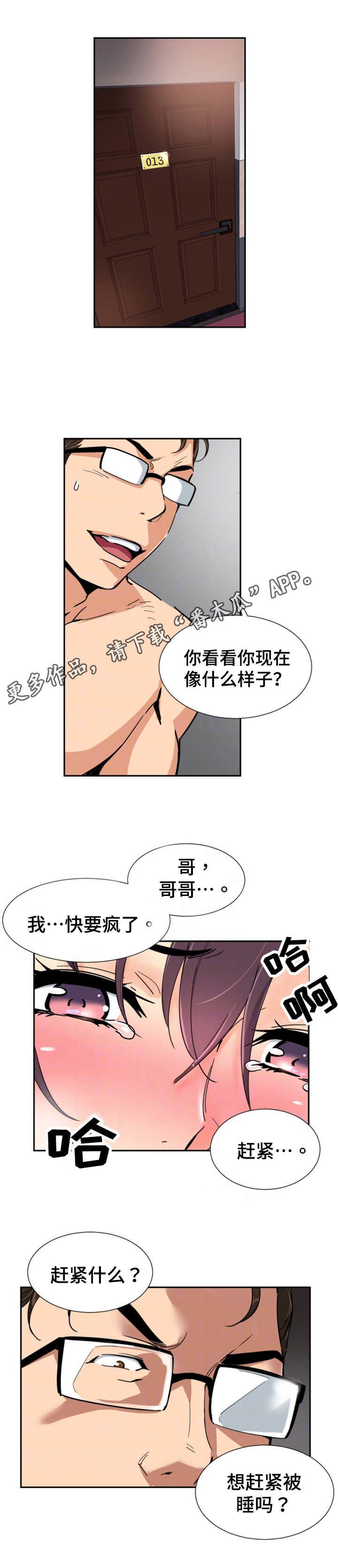 《特殊爱好》漫画最新章节第52章：入戏免费下拉式在线观看章节第【3】张图片