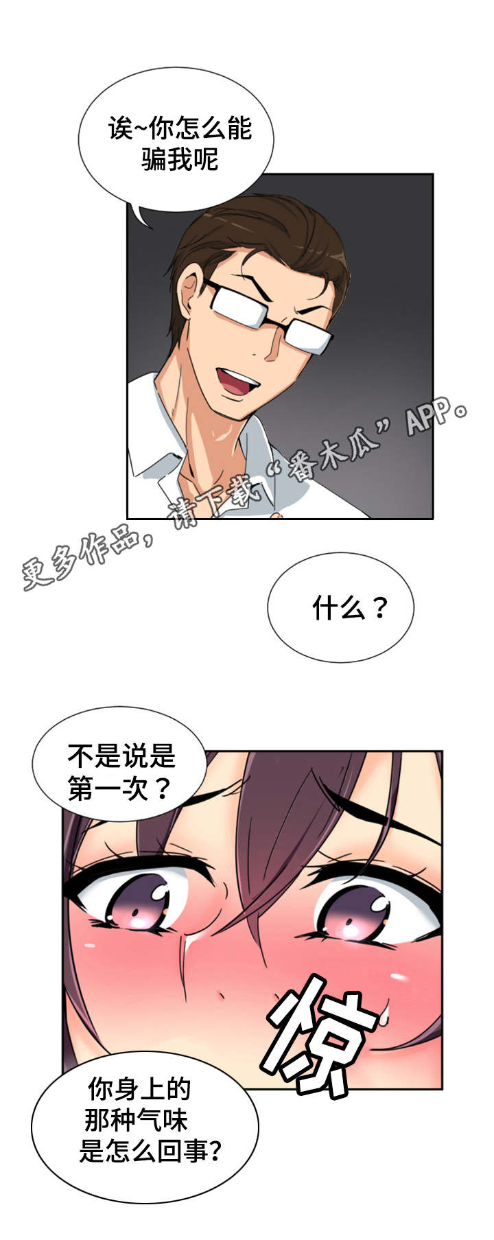 《特殊爱好》漫画最新章节第52章：入戏免费下拉式在线观看章节第【5】张图片