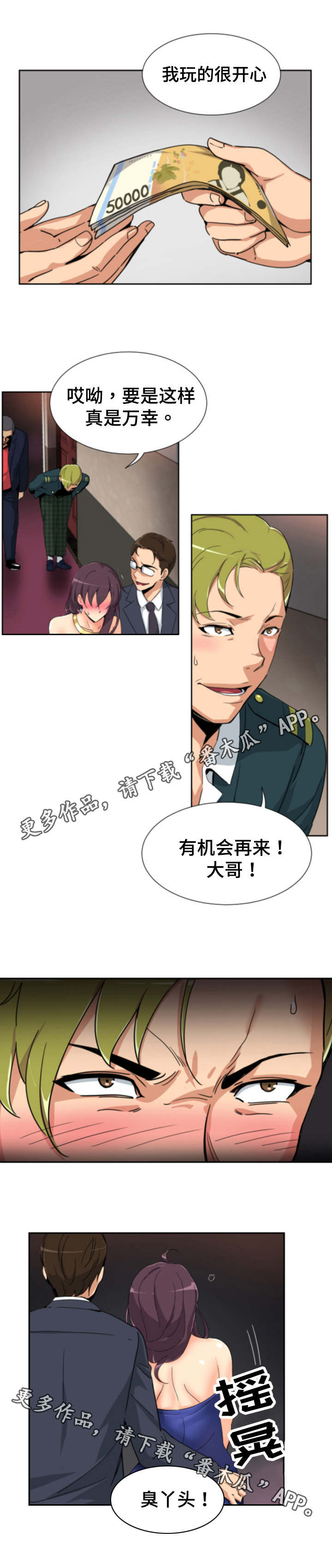 《特殊爱好》漫画最新章节第53章：第二轮免费下拉式在线观看章节第【5】张图片