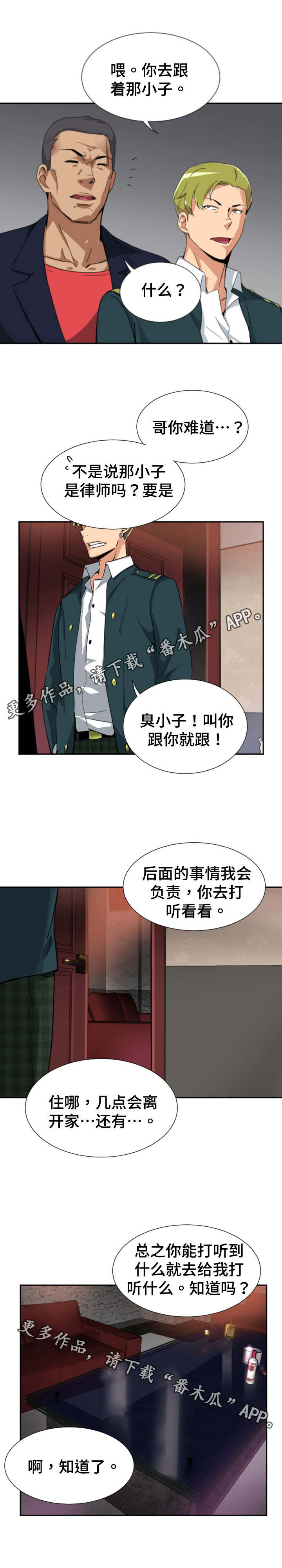 《特殊爱好》漫画最新章节第53章：第二轮免费下拉式在线观看章节第【4】张图片