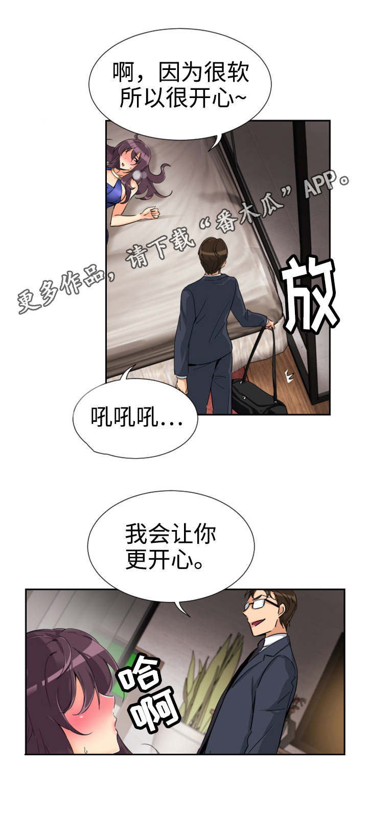 《特殊爱好》漫画最新章节第54章：偷拍免费下拉式在线观看章节第【3】张图片