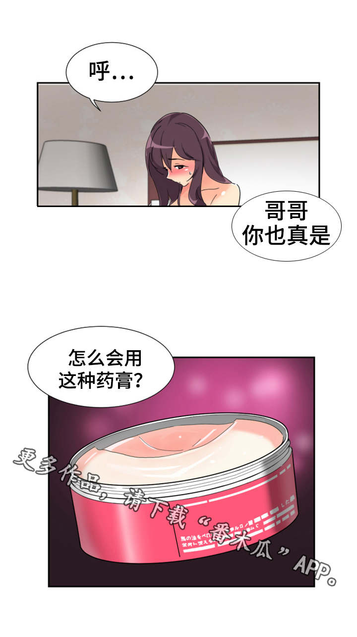 《特殊爱好》漫画最新章节第56章：药膏免费下拉式在线观看章节第【5】张图片