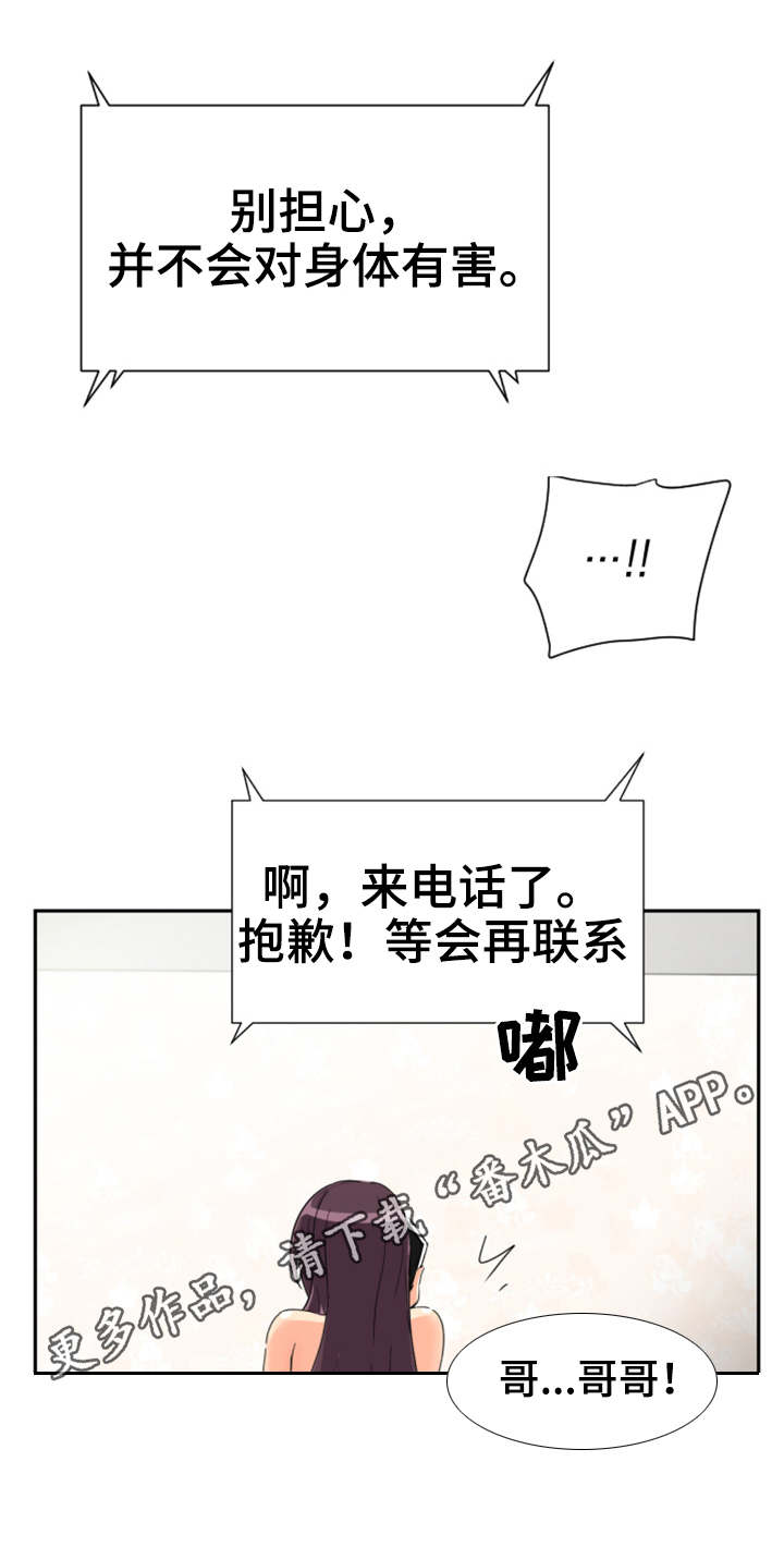 《特殊爱好》漫画最新章节第56章：药膏免费下拉式在线观看章节第【6】张图片