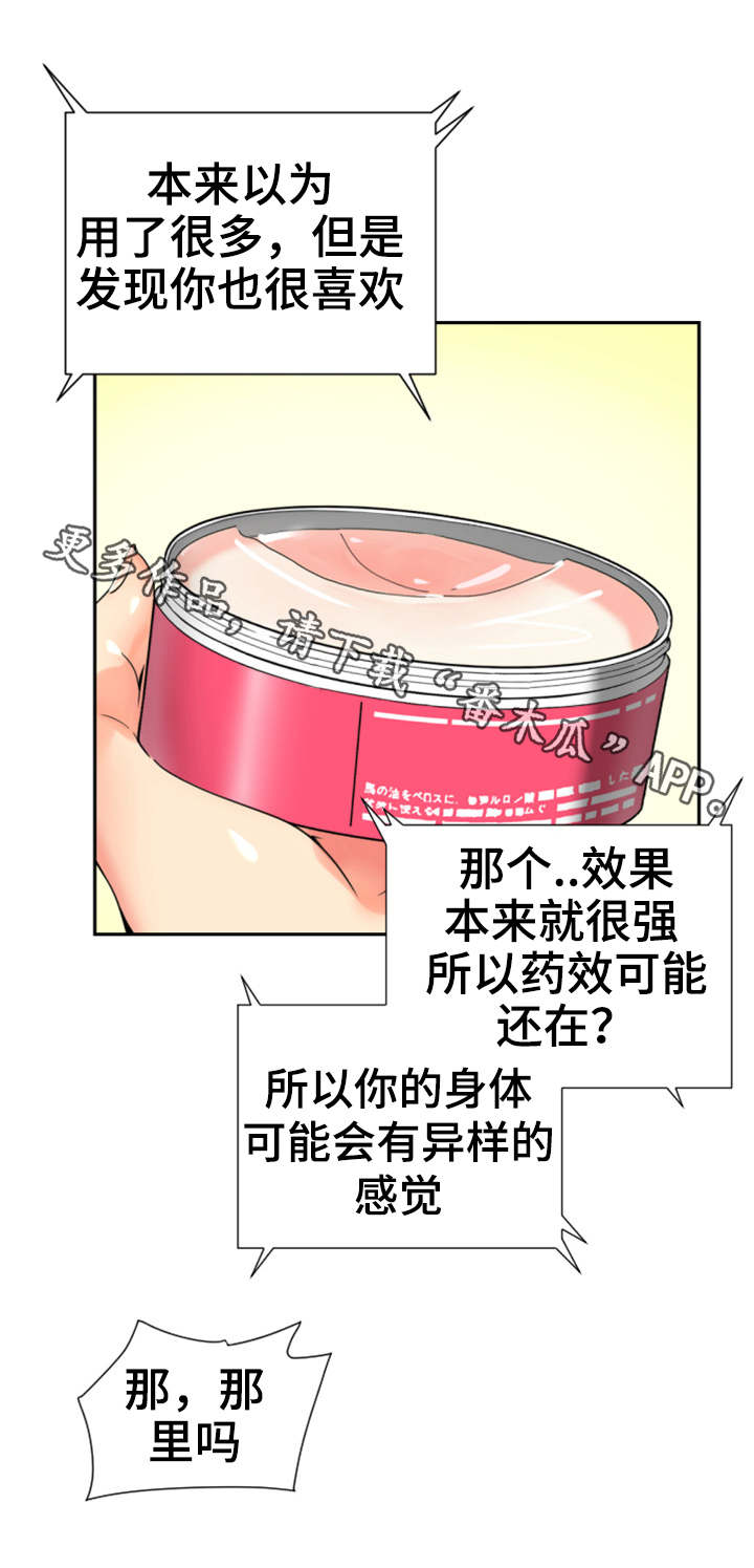 《特殊爱好》漫画最新章节第56章：药膏免费下拉式在线观看章节第【7】张图片