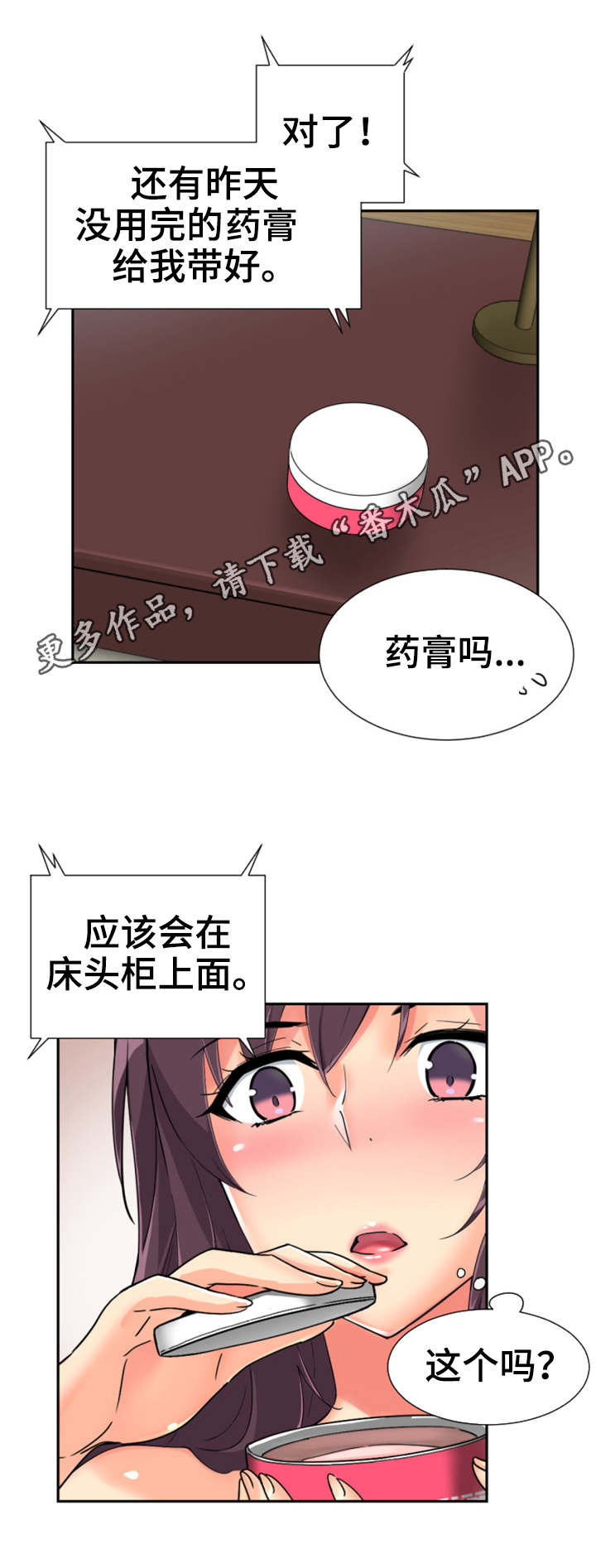 《特殊爱好》漫画最新章节第56章：药膏免费下拉式在线观看章节第【8】张图片