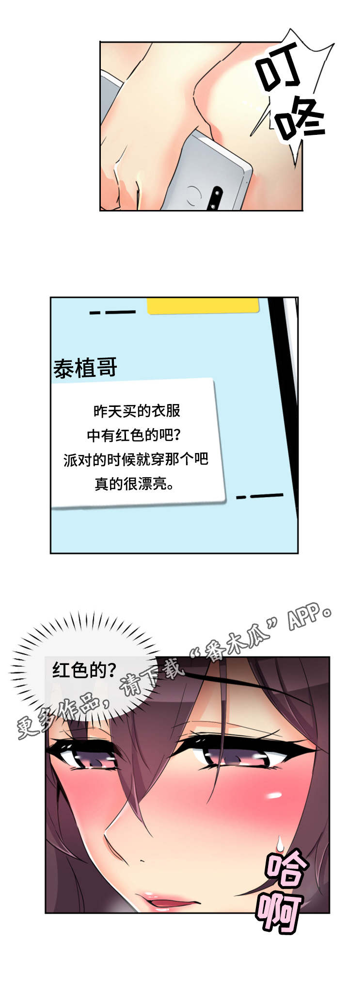 《特殊爱好》漫画最新章节第56章：药膏免费下拉式在线观看章节第【4】张图片