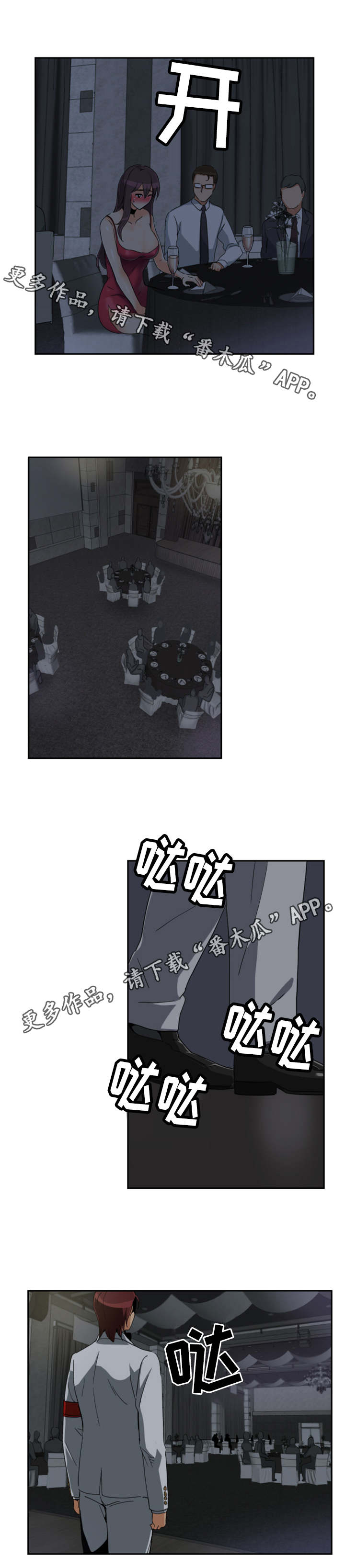 《特殊爱好》漫画最新章节第57章：慈善晚会免费下拉式在线观看章节第【4】张图片