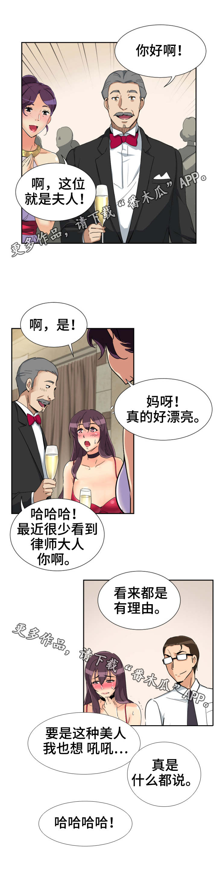 《特殊爱好》漫画最新章节第57章：慈善晚会免费下拉式在线观看章节第【7】张图片