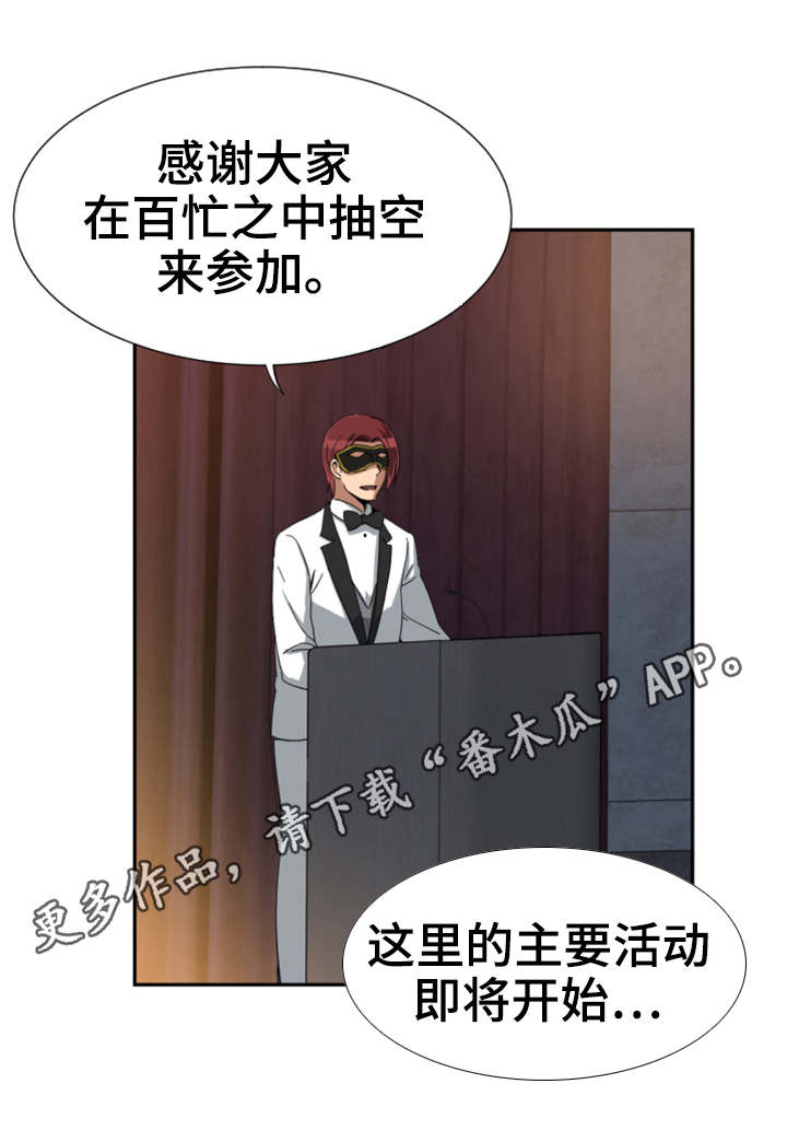 《特殊爱好》漫画最新章节第57章：慈善晚会免费下拉式在线观看章节第【1】张图片