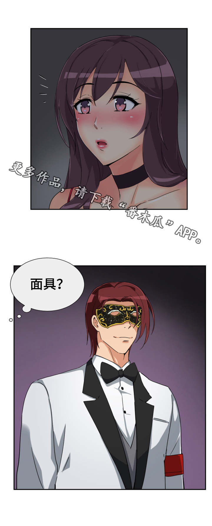 《特殊爱好》漫画最新章节第57章：慈善晚会免费下拉式在线观看章节第【3】张图片