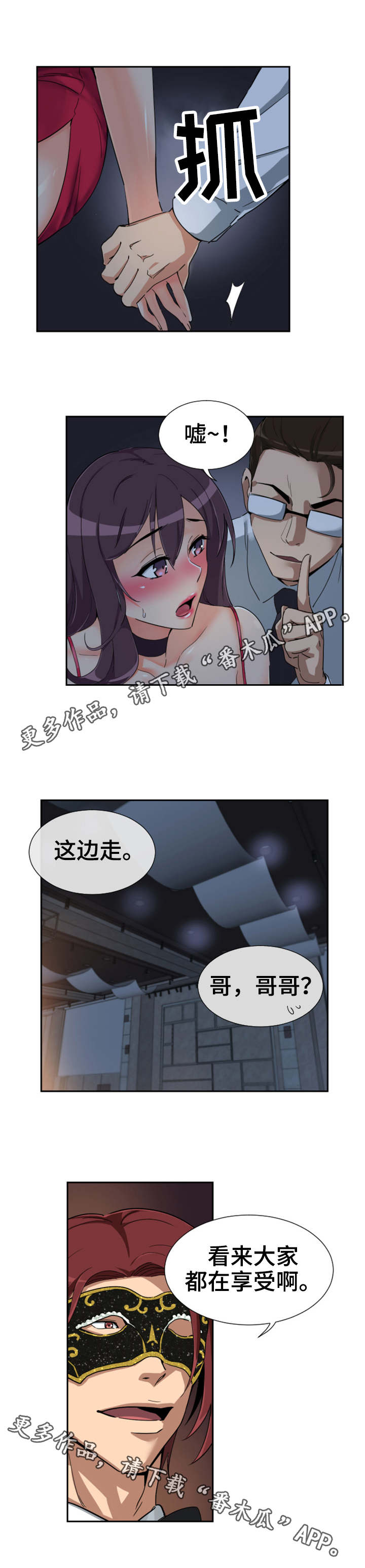 《特殊爱好》漫画最新章节第57章：慈善晚会免费下拉式在线观看章节第【2】张图片